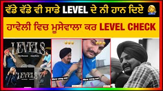 ਉਹ ਸਾਡੇ Levels ਦੇ ਨੀ ਹਾਨ ਦਿਏ | Sidhu Moose Wala | Sunny Malton | New Punjabi Song 2022