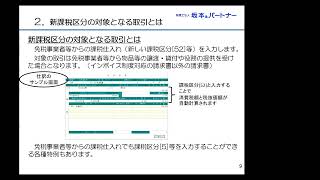 TKCシステム　新課税区分の入力