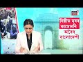 live illegal immigration of bangladeshi দিল্লীত মূৰৰ কামোৰণি অবৈধ বাংলাদেশী বৃহৎ চক্ৰ n18g