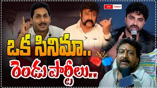 ఒక సినిమా రెండు పార్టీలు.. | Laila Cinema in between the war of Two Parties | Vishwaksen | Prudhvi