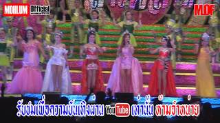 [Live HD] สาวน้อยพชรบ้านแพง ลำเรื่อง ผาแดงนางไอ่