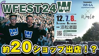 【日本最大級】ジープイベント出店メーカーは20ショップ以上！？変更点もありますのでご来場の方はご確認ください！