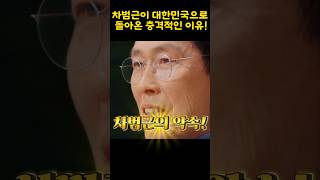 차범근이 대한민국으로 돌아온 충격적인 이유!