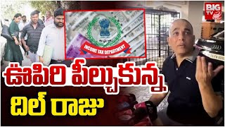 ఊపిరి పీల్చుకున్న దిల్ రాజు | IT Raids Ends at Dil Raju's House | Sankranthiki Vasthunnam | Pushpa 2