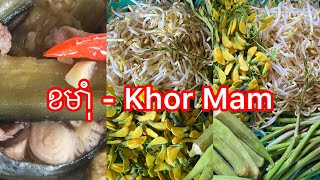 របៀប​ធ្វើ​ខម៊ាំ- how to make Khor Mam #easyfood #homemadefood #mumbaistreetfood