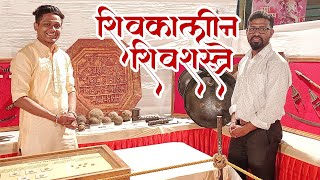 SHIVKALIN SHIVSHASTR EXHIBITION | शिवशस्त्रे | काजूपाडाचा माघीगणपती | SHIVJYANTI SPECIAL | Ays vlog