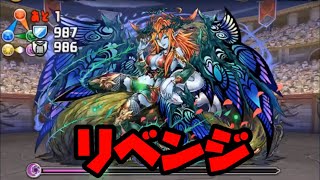 【パズドラ】ヘラベオーク リベンジ 裏闘技場