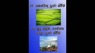 අටමහා කුසල්