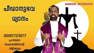 പീഡാനുഭവ ധ്യാനം #fr.thomasenose @fr.thomasenose4288 ​