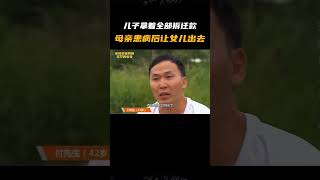 儿子拿走所有拆迁款，母亲生病后却让女儿出钱