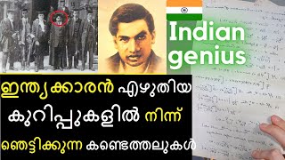 Sreenivasa Ramanujan - GENIUS ആണെന്ന് തെളിയിക്കുന്ന ഒരു കത്ത് || Bright Keralite