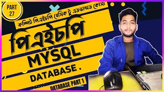 Php Mysql Database in Bangla | PHP Tutorial For Beginners | (part 1).