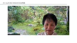 第2回 日本財団みらいの福祉施設建築プロジェクト　審査委員 市原美穂氏