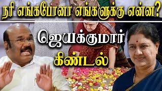 aiadmk 50th anniversary sasikala visiting jayalalithaa memorial - jayakumar teasing sasikala