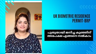 How to apply for uk Visa/UK Biometric Residence Permit (BRP) for a newborn baby /Malayalm vlogs/