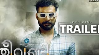 Theevandi Malayalam Movie Official Trailer|August Cinema|Tovino Thomas|Fellini T P|Apple Music