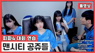 큐티 프리티 맨시티 【23.04.28】