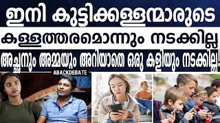 അച്ഛനും അമ്മയും അറിയാതെ ഒരു കളിയും നടക്കില്ല!