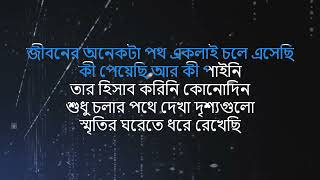 Jiboner Onekta Path |জীবনের অনেকটা পথ - Karaoke | Hemanta Mukherjee