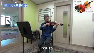 Art of Violin/아트 어브 바이올린.(바이올린 배우기. 강의)   제7강. '프랑스 쏭' (프랑스 노래) 바이올리니스트; 최 제호