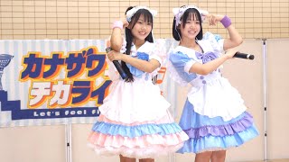 【4K60P】なぁ♡にぃ「夢は なぁ♡にぃ」カナザワエキチカライブvol.16 2023/7/2