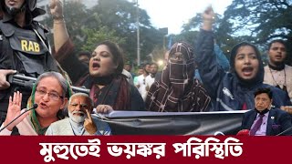 মুহুতেই ভয়ঙ্কর পরিস্থিতি ! রাজ্পথে একি কান্ড ? বাঘিনী যেন উত্তপ্ত বারুদ | BD News Update