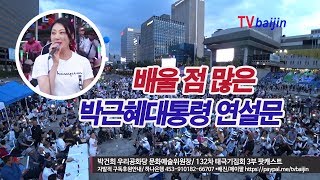 팟캐스트_ 박근혜 대통령의 연설문으로 공부_ 박건희