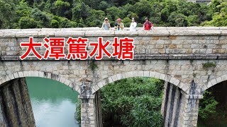 黃泥涌峽 雅柏苑 大潭水塘道 紫羅蘭山徑 衛徑1段 淺水灣坳 紫崗橋 孖崗石澗 橫山徑 大潭中水塘 大潭水務文物徑 大潭篤水塘 大潭道 20230706 悠遊一族 又見山里紅