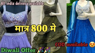 Diwali Dhamaka Offer 5 हज़ार वाला मात्र ₹800 की महासेल में, सिंगल पीस, गाउन, क्रॉप टॉप, शरारा गरारा