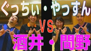 【WRM試合】ぐっちぃ・やっすんVS女子ダブルス 酒井さん・間野さん【卓球知恵袋】Table Tennis