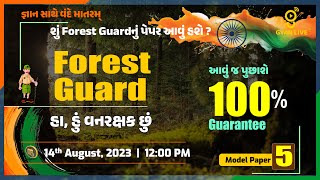 હા, હુંં વનરક્ષક છું FOREST GUARD Special | MODEL PAPER - 05 | LIVE @08:00pm #gyanlive #gyanacademy