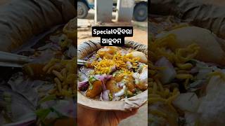 Special ଦହିବରା ଆଳୁଦମ | ଦହିବରା ଆଳୁଦମ #shortsviral #viral