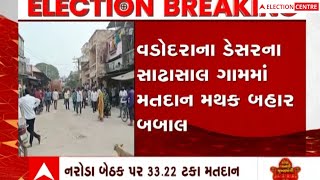 Gujarat Election 2022 Voting: એક તરફી મતદાન થતું હોવાના આક્ષેપ સાથે બંને પક્ષના કાર્યકરો વચ્ચે થઈ બબ