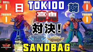 スト５✨ときど [豪鬼]  対 サンドバッグ [豪鬼] | 日韓豪鬼対決！ | SFV CE✨Tokido [Akuma] Vs SandBag [Akuma]✨SF5