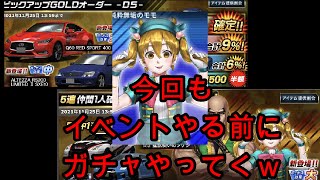 [ドリスピ】イベントやる前にガチャやってくｗ