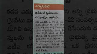 Kadapa Colleges in invited application for ITI,  D pharmacy courses.