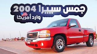 تجربة جمس سييرا 2004 وارد امريكا