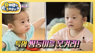 태강X주율이를 위한 200일 축하 이벤트  [슈퍼맨이 돌아왔다/The Return of Superman] 20200823