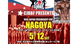 ＣＪＢＢＦ初戦 『USA-JAPANフレンドシップカップ・名古屋』ダイジェスト