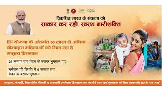 Maternity Benefit under ESI Scheme | listen in Hindi language | ESIC