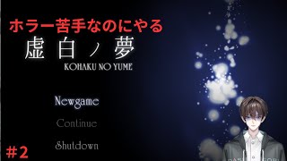 《虚白ノ夢》最終回　最後のエンドはみんな救われるといいなあ・・・