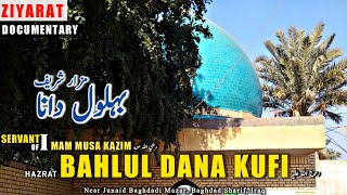 MAJZOOB: Hazrat Behlol | Bahlul Kufi Biography