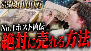 【売れるホストの絶対条件】売れないホストと売れるホストの違い・1100万Playerが語るプライベートの過ごし方【AIR-osaka-】