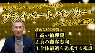 【現役PBが解説】唐沢寿明主演ドラマ直前！プライベートバンカーってっどんな職業？