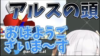 アタマ・ハミデル　【にじさんじ切り抜き/アルス・アルマル】