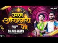 San Aaylay Go Dj Song सण आयलाय गो DJ Aks Remix || #Marathi #naralipurnima #नारळीपौर्णिमा #koligeet