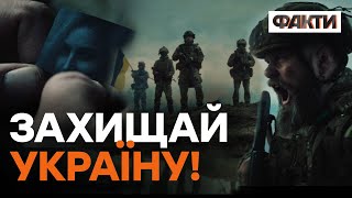 Вступай до лав ЗБРОЙНИХ СИЛ УКРАЇНИ — захисти СВОЄ! Соціальний ролик від Starlight Media