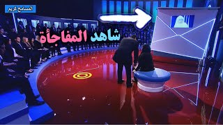 فتاة خرجت عن السيطرة وتخططت كل الخطوط الحمراء وفعلت شئ امام جورج قرداحي صــــادم جـــدا المسامح كريم