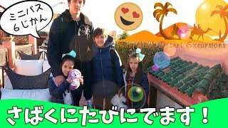 モロッコ旅行3日目兄妹のいちにち！ミニバスでモロッコ６じかん乗ってさばくのまちまで🐫