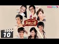 【FULL】爱情公寓第一季 Ipartment Season 1 EP010 | 陈赫/王传君/娄艺潇/孙艺洲/ 李金铭 | 都市喜剧片 | 优酷华语剧场